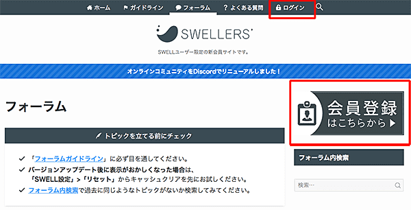 SWELL専用会員画面／会員登録／ログイン用