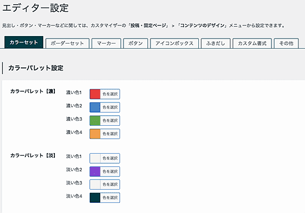 SWELL設定画面画像2