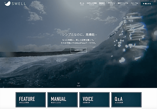 WordPressテーマSWELLトップページ