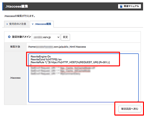 エックスサーバー常時SSL化設定方法-5