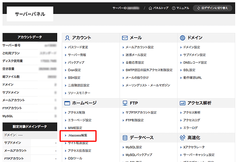 エックスサーバー常時SSL化設定方法-1