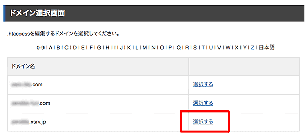 エックスサーバー常時SSL化設定方法-2