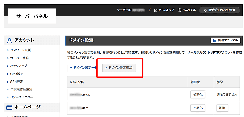 エックスサーバードメイン設定手順-2