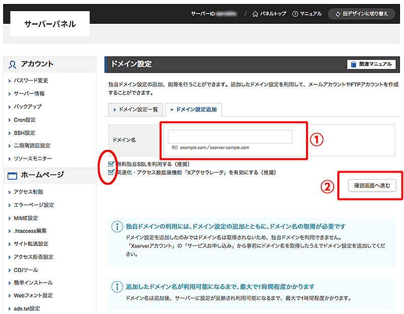 エックスサーバードメイン設定手順-3