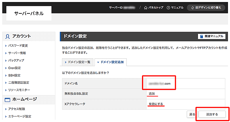 エックスサーバードメイン設定手順-4