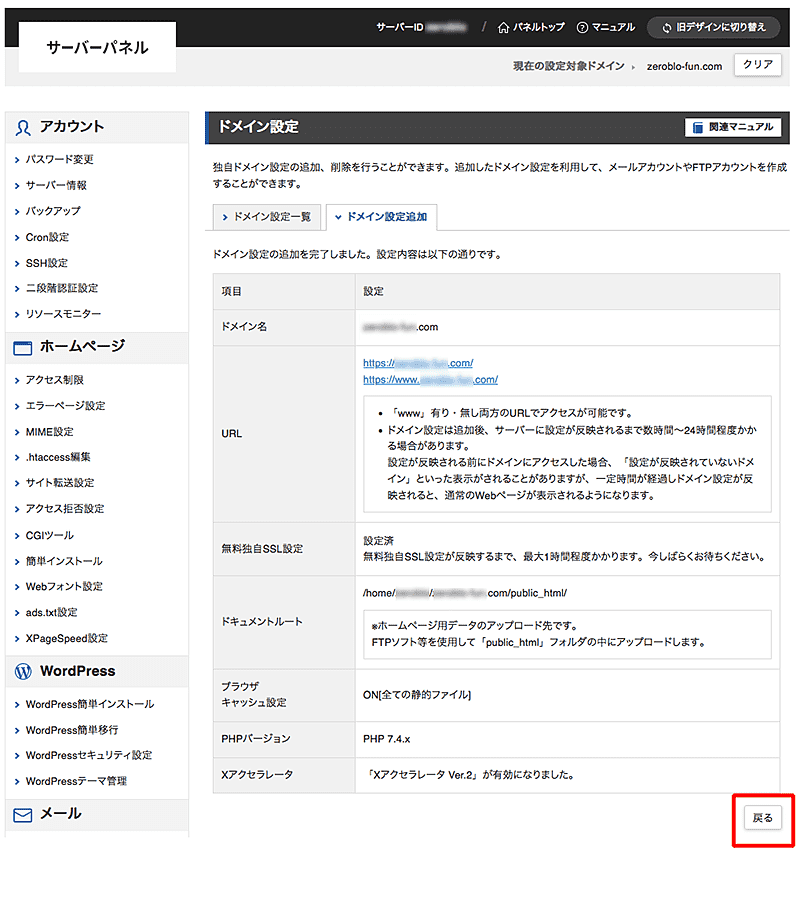 エックスサーバードメイン設定手順-5