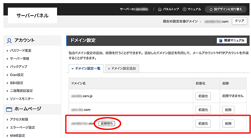 エックスサーバードメイン設定手順-6