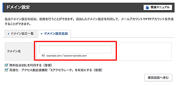 エックスサーバードメイン設定-2