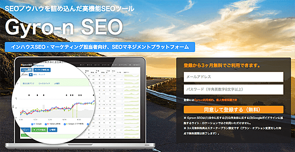 【有料】検索順位チェックツール-Gyro-n