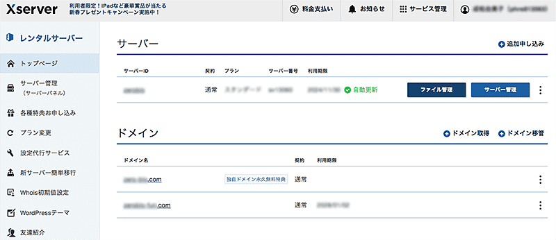 ネームサーバー名確認方法-1