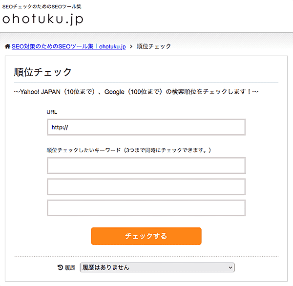 検索順位チェックツール-ohotuku.jp