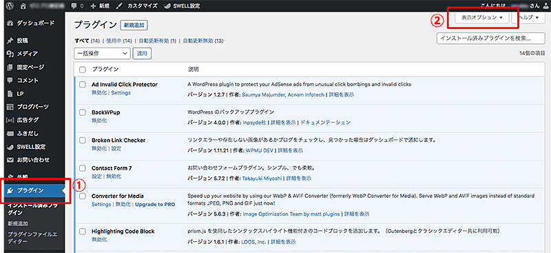 WordPressプラグイン自動更新有効化ボタン設定-1