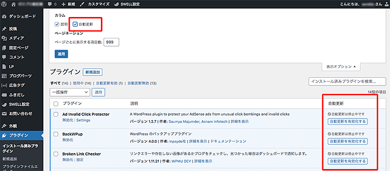 WordPressプラグイン自動更新有効化ボタン設定-2