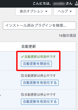 WordPressプラグイン自動更新有効化ボタン設定-3