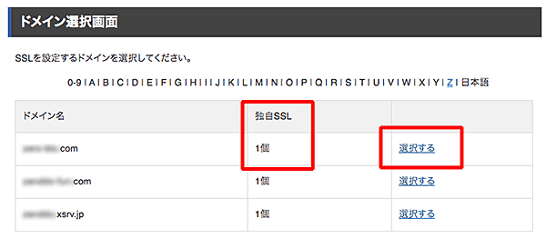 エックスサーバーでSSLが設定されているかの確認-1