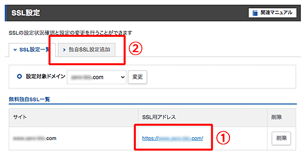 エックスサーバーでSSLが設定されているかの確認-2