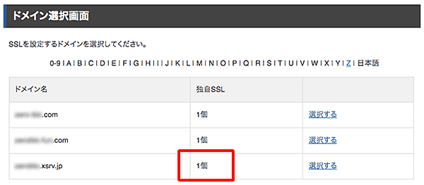 エックスサーバーでSSL設定の手順-10