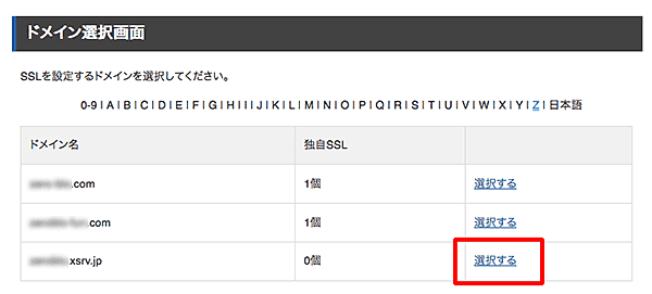 エックスサーバーでSSL設定の手順-2