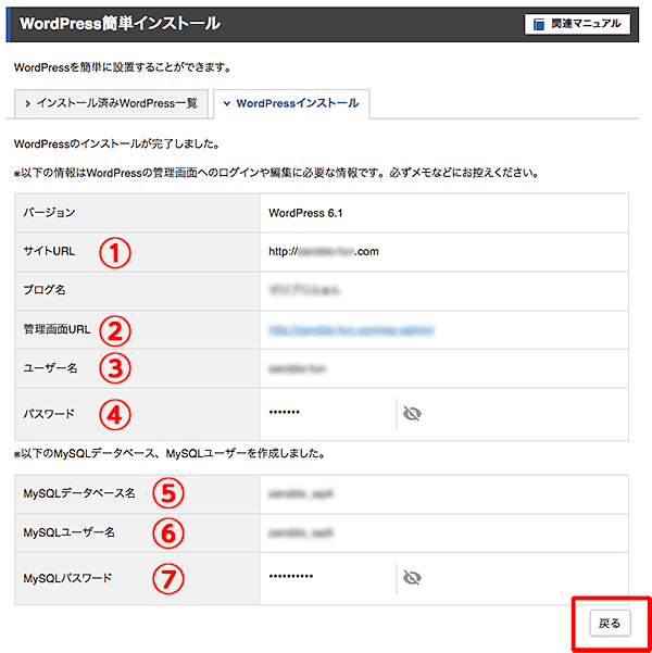 エックスサーバーWordPress簡単インストール手順-確認画面