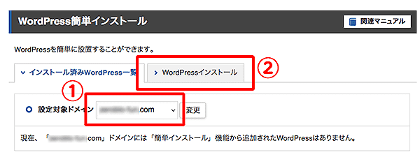 エックスサーバーWordPress簡単インストール手順-5