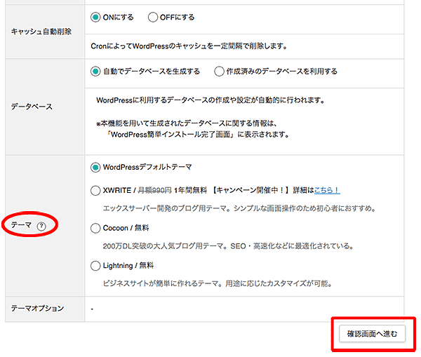 エックスサーバーWordPress簡単インストール手順-7