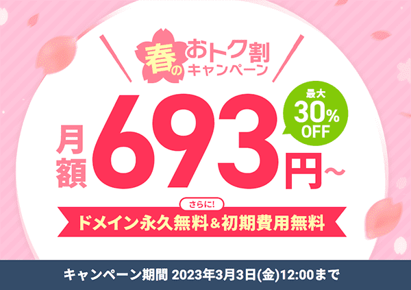 2023年2月エックスサーバーキャンペーンバナー