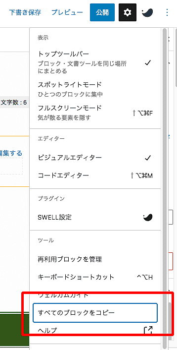 すべてのブロックをコピー-2