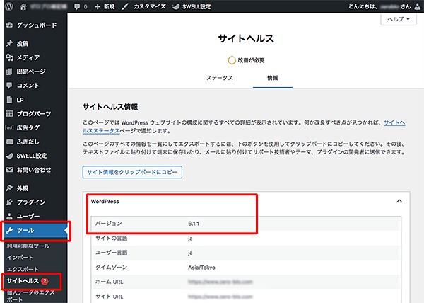 WordPressバージョンの調べ方-2