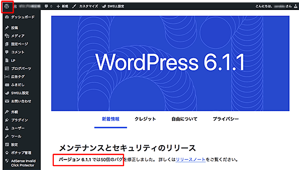 WordPressバージョンの調べ方-3