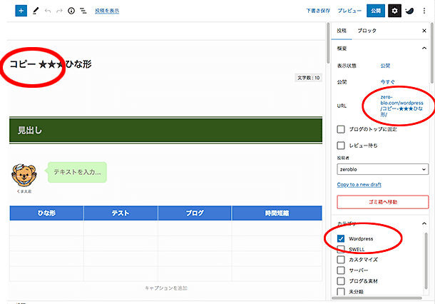 Yoast Duplicate Postでひな形コピーの作り方-2