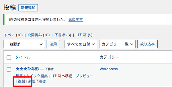 Yoast Duplicate Postでひな形コピーの作り方-3