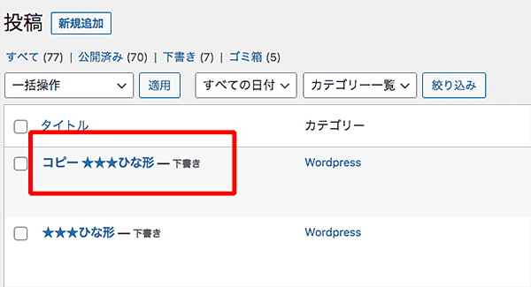 Yoast Duplicate Postでひな形コピーの作り方-4