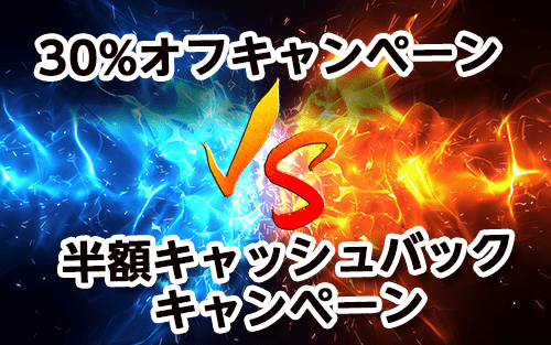 エックスサーバーキャンペーン比較