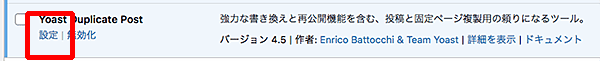 Yoast Duplicate Post設定方法-1