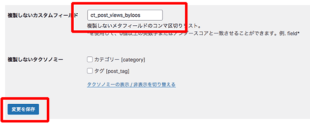 Yoast Duplicate Post設定方法-13