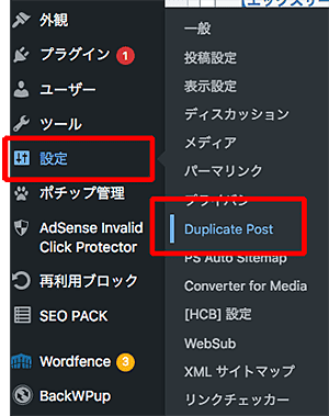 Yoast Duplicate Post設定方法-2