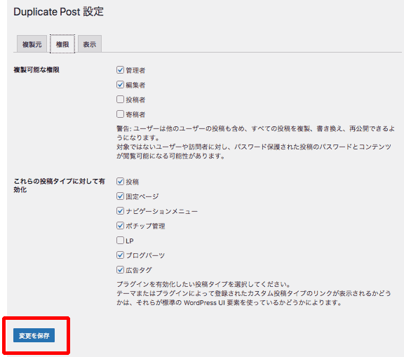 Yoast Duplicate Post設定方法-4