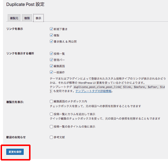 Yoast Duplicate Post設定方法-5