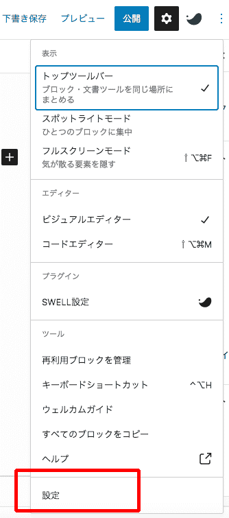 Yoast Duplicate Post設定方法-7