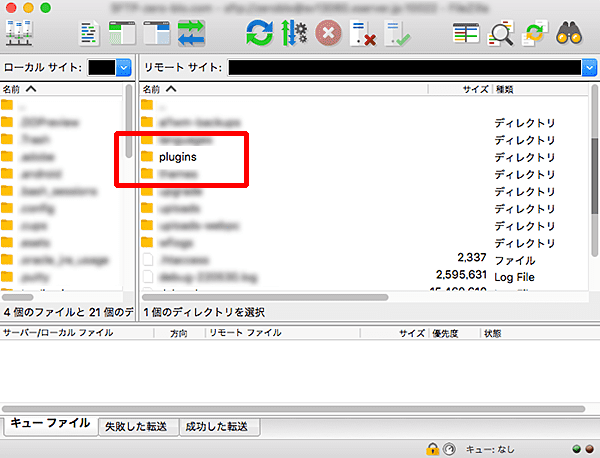 WordPressプラグインFTPでのインストール方法-2