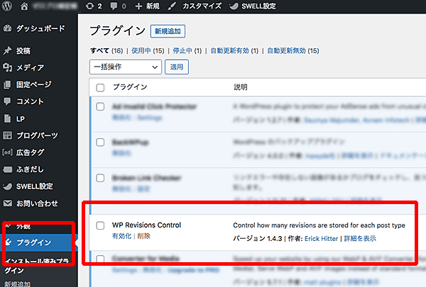 WordPressプラグインFTPでのインストール方法-4