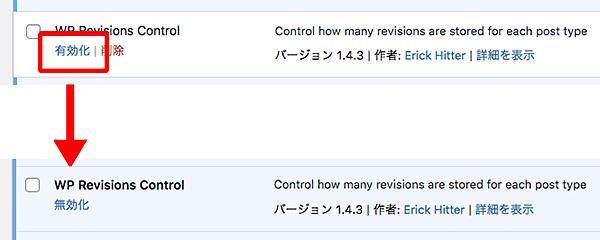 WordPressプラグインFTPでのインストール方法-5