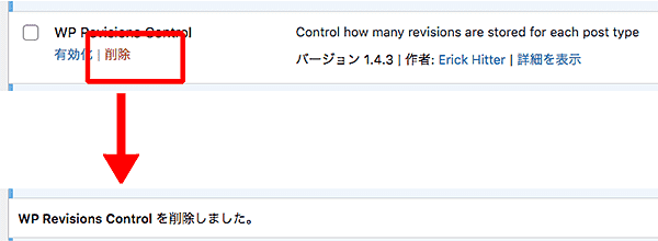 プラグインの削除