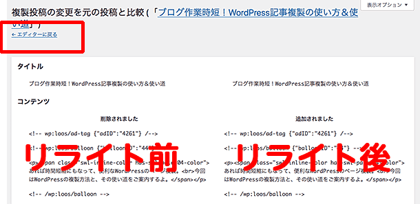 Yoast Duplicate Post書き換え & 再公開方法-2