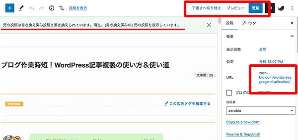 Yoast Duplicate Post書き換え & 再公開方法-3