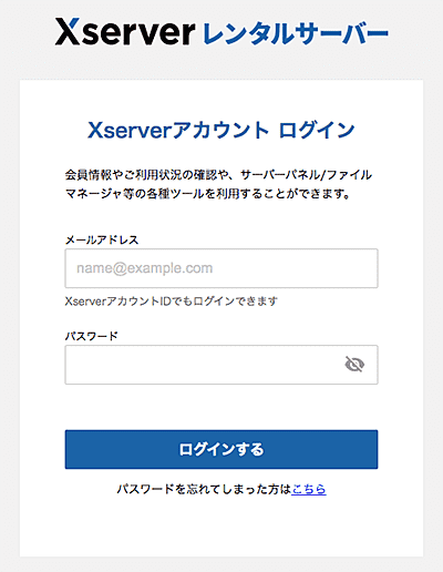 エックスサーバー＆2つ目ドメイン自動更新の設定・変更・解除方法-アカウントログイン画面