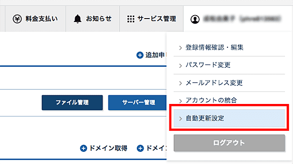 簡単3分!エックスサーバー&2つ目ドメイン自動更新の設定・変更・解除方法-1
