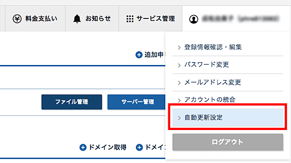 簡単3分！エックスサーバー＆2つ目ドメイン自動更新の設定・変更・解除方法-1