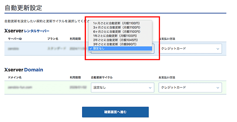 簡単3分!エックスサーバー&2つ目ドメイン自動更新の設定・変更・解除方法-4