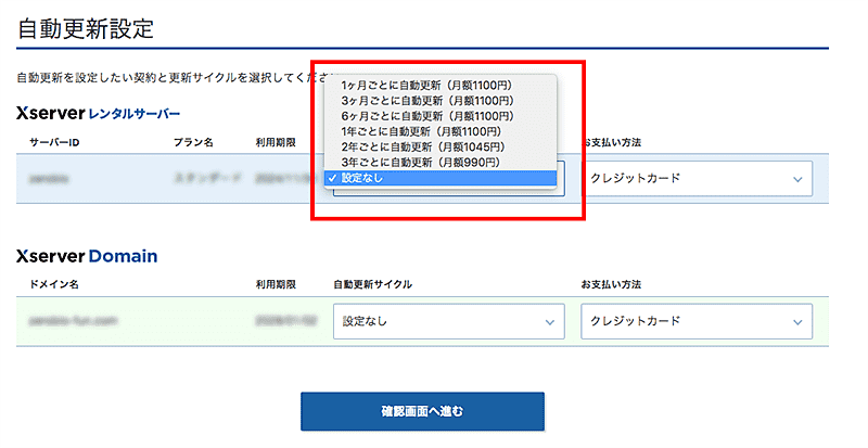 簡単3分！エックスサーバー＆2つ目ドメイン自動更新の設定・変更・解除方法-4